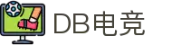 DB电竞(DBGame)官方网站-华语电竞行业引领者